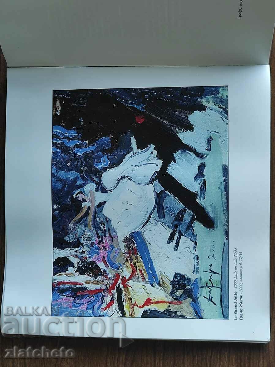 Catalog of Dimitar Kirov. With drawing and signature of the artist - 5