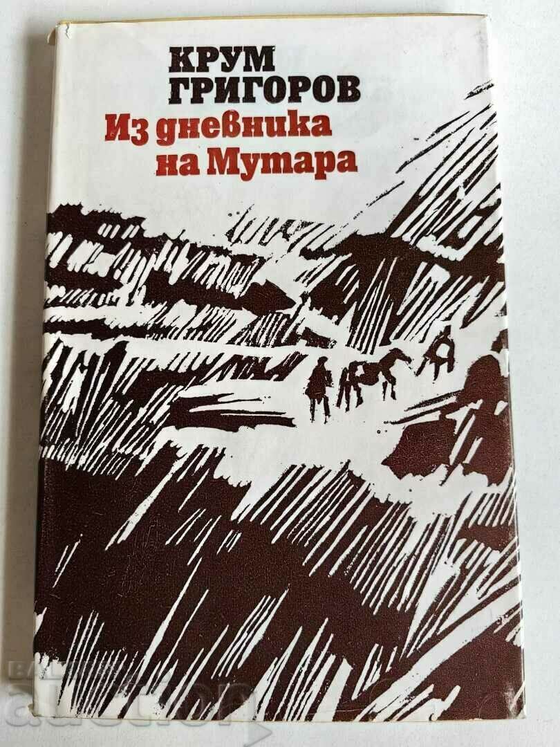 ΑΠΟΣΠΑΣΜΑ ΑΠΟ ΤΟ ΗΜΕΡΟΛΟΓΙΟ ΤΟΥ MUTARA KNIGA