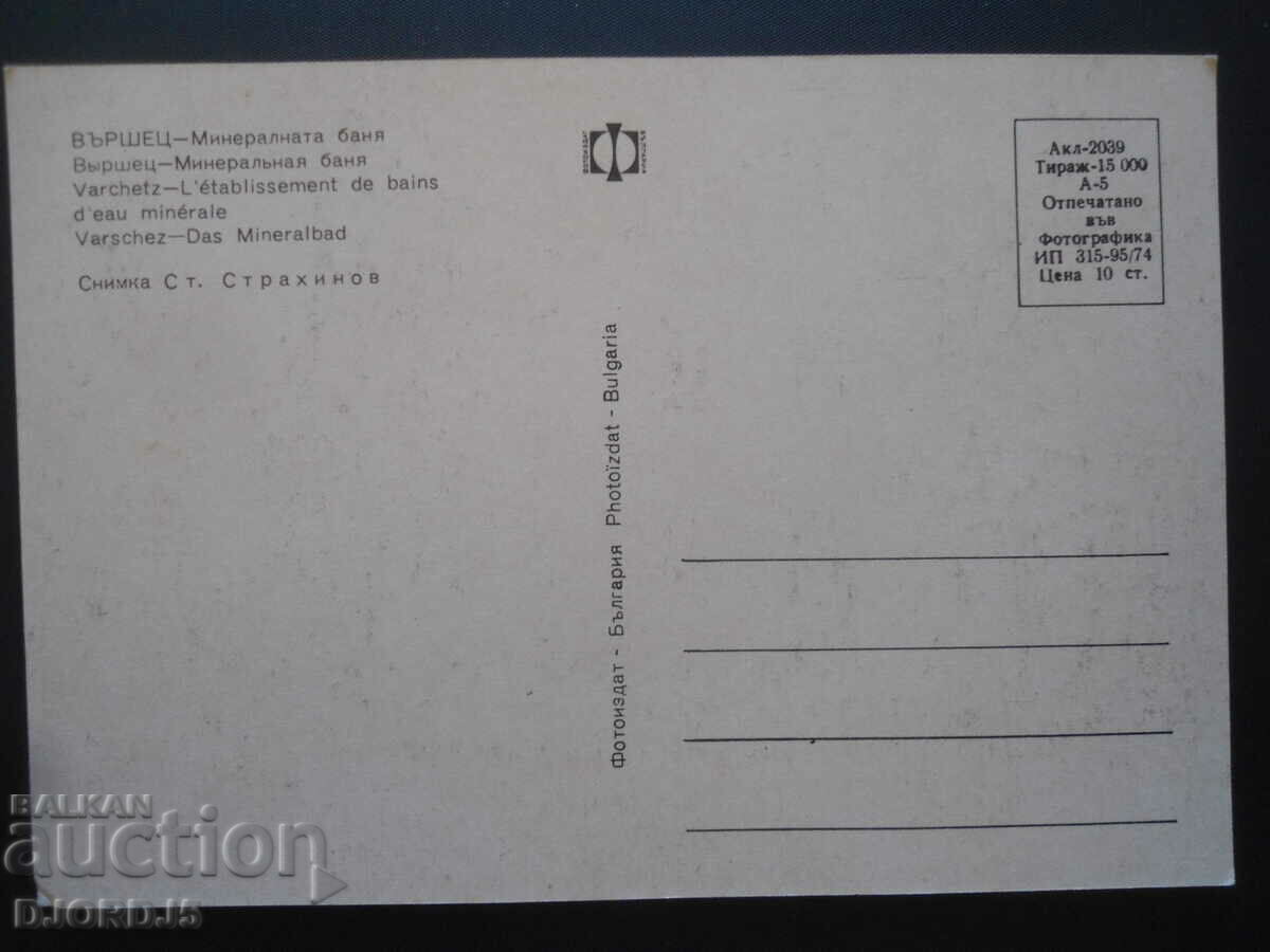 VARSHETS - Mineral bath, Old card with price 1.00 BGN | € 0.51 VARSHETS - Mineral bath, Old card with price 1.00 BGN | € 0.51
