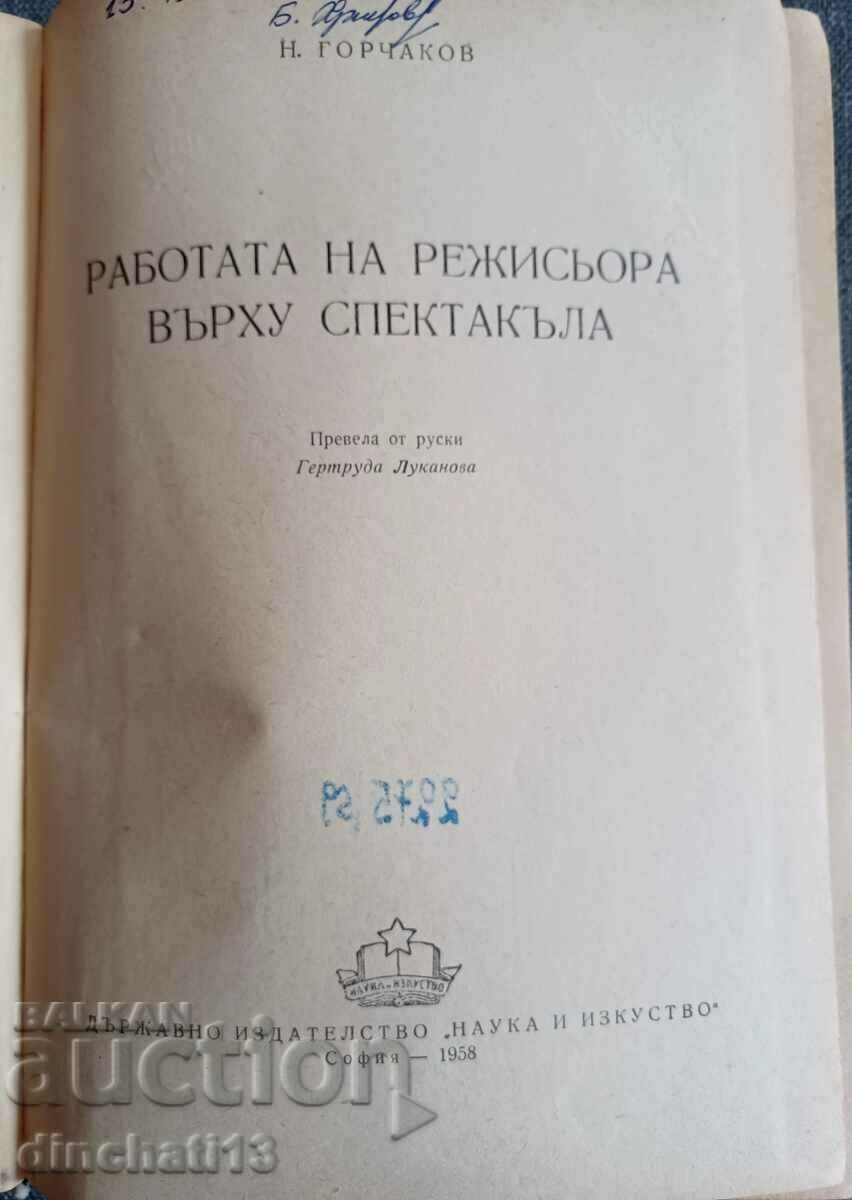 The director's work on the performance: Nikolay Gorchakov with price 15.00 BGN | € 7.67 The director's work on the performance: Nikolay Gorchakov with price 15.00 BGN | € 7.67
