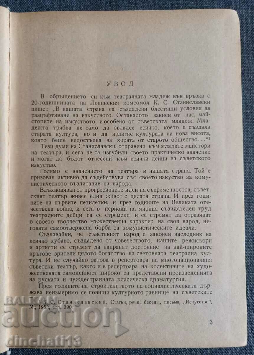 Auction The director's work on the performance: Nikolay Gorchakov Auction The director's work on the performance: Nikolay Gorchakov