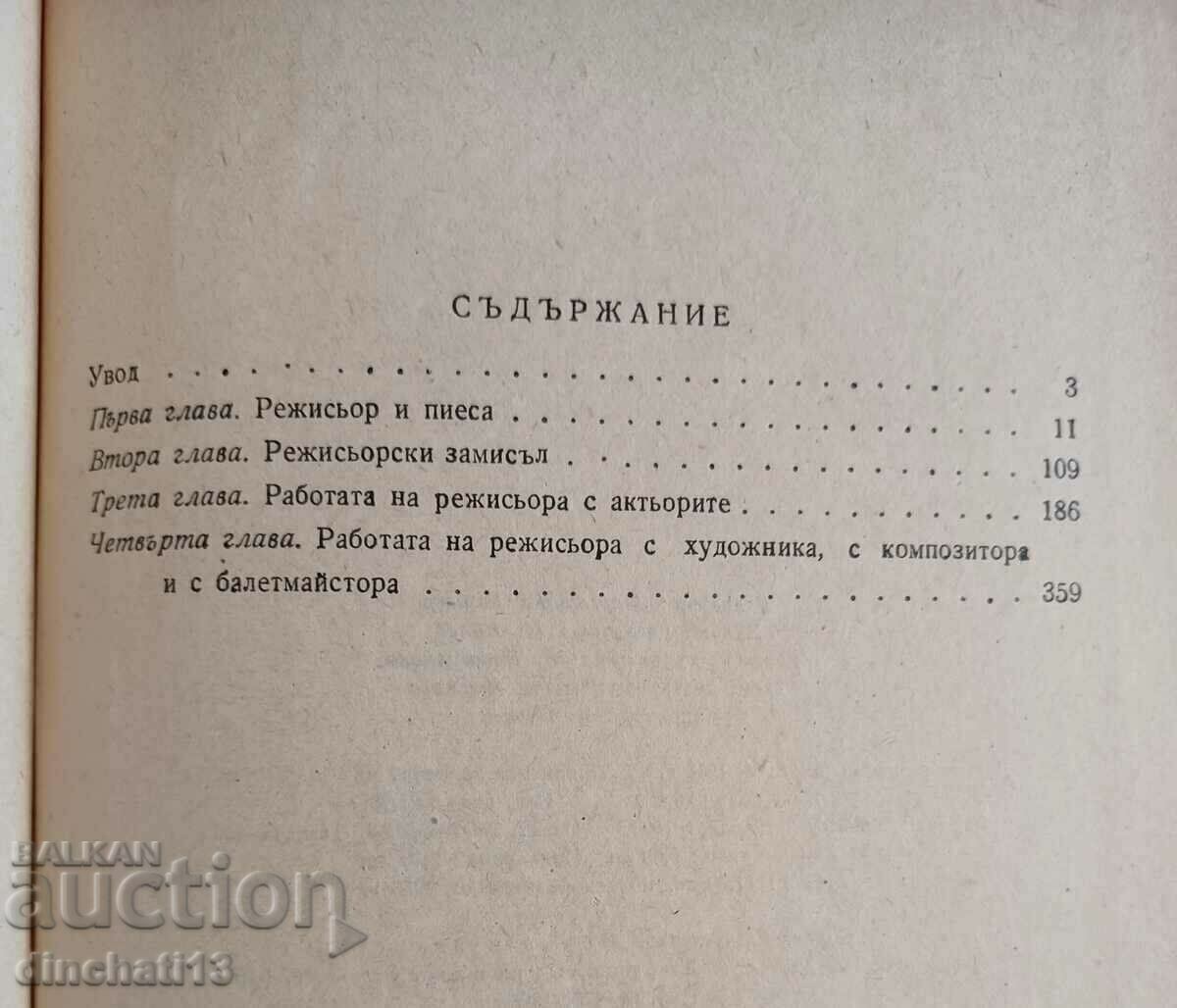 Delivery of The director's work on the performance: Nikolay Gorchakov Delivery of The director's work on the performance: Nikolay Gorchakov