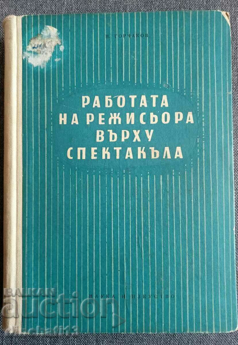 Munca regizorului la spectacol: Nikolay Gorchakov