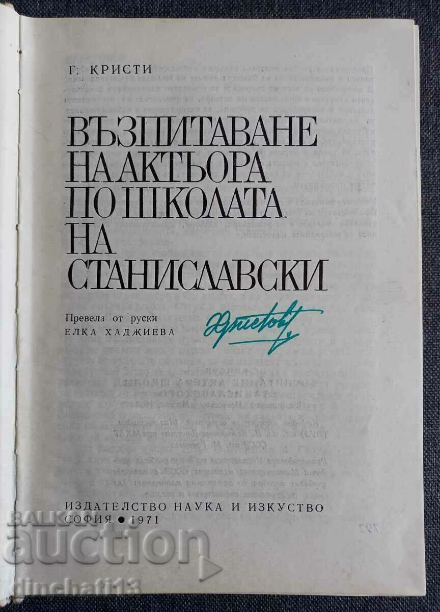 Education of the actor according to the school of Stanislavski: G. Christie with price 9.50 BGN | € 4.86 Education of the actor according to the school of Stanislavski: G. Christie with price 9.50 BGN | € 4.86