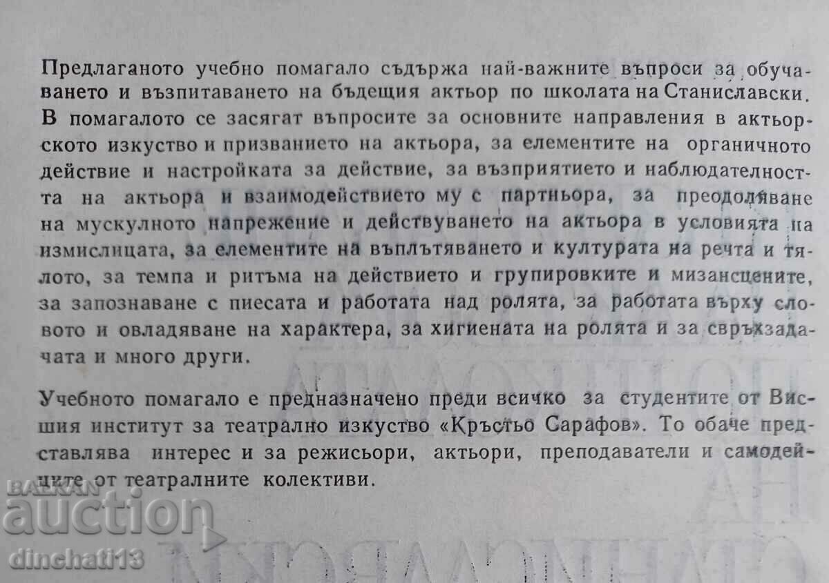 Auction Education of the actor according to the school of Stanislavski: G. Christie Auction Education of the actor according to the school of Stanislavski: G. Christie