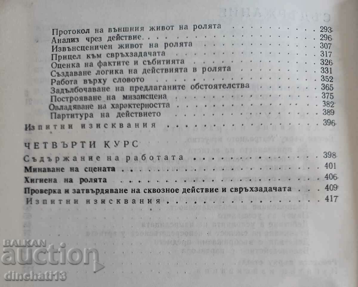 Education of the actor according to the school of Stanislavski: G. Christie - 5 Education of the actor according to the school of Stanislavski: G. Christie - 5