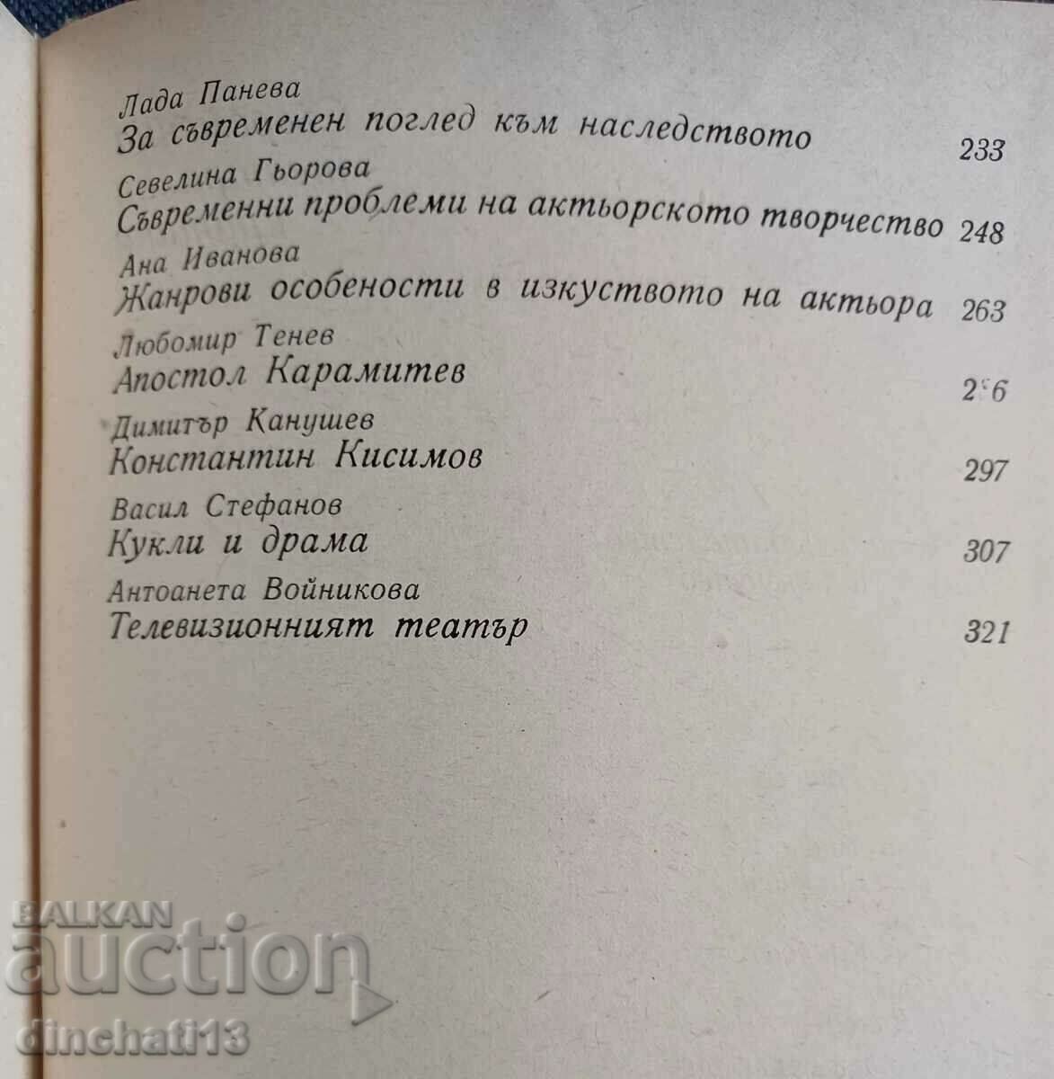 Delivery of Contemporary theater criticism Delivery of Contemporary theater criticism