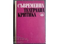 Съвременна театрална критика