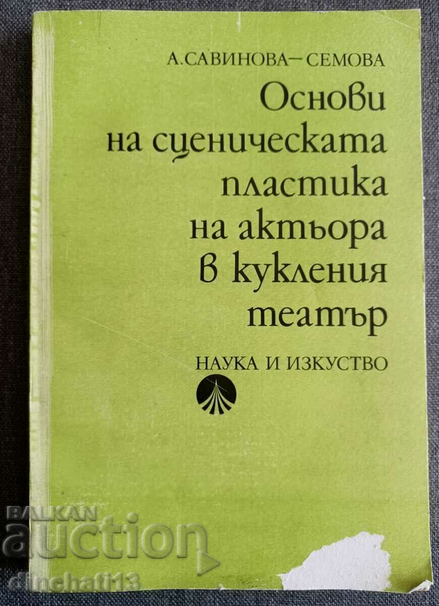 Βασικά στοιχεία σκηνικής πλαστικότητας του ηθοποιού στο κουκλοθέατρο