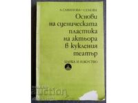 Основи на сценическата пластика на актьора в кукления театър