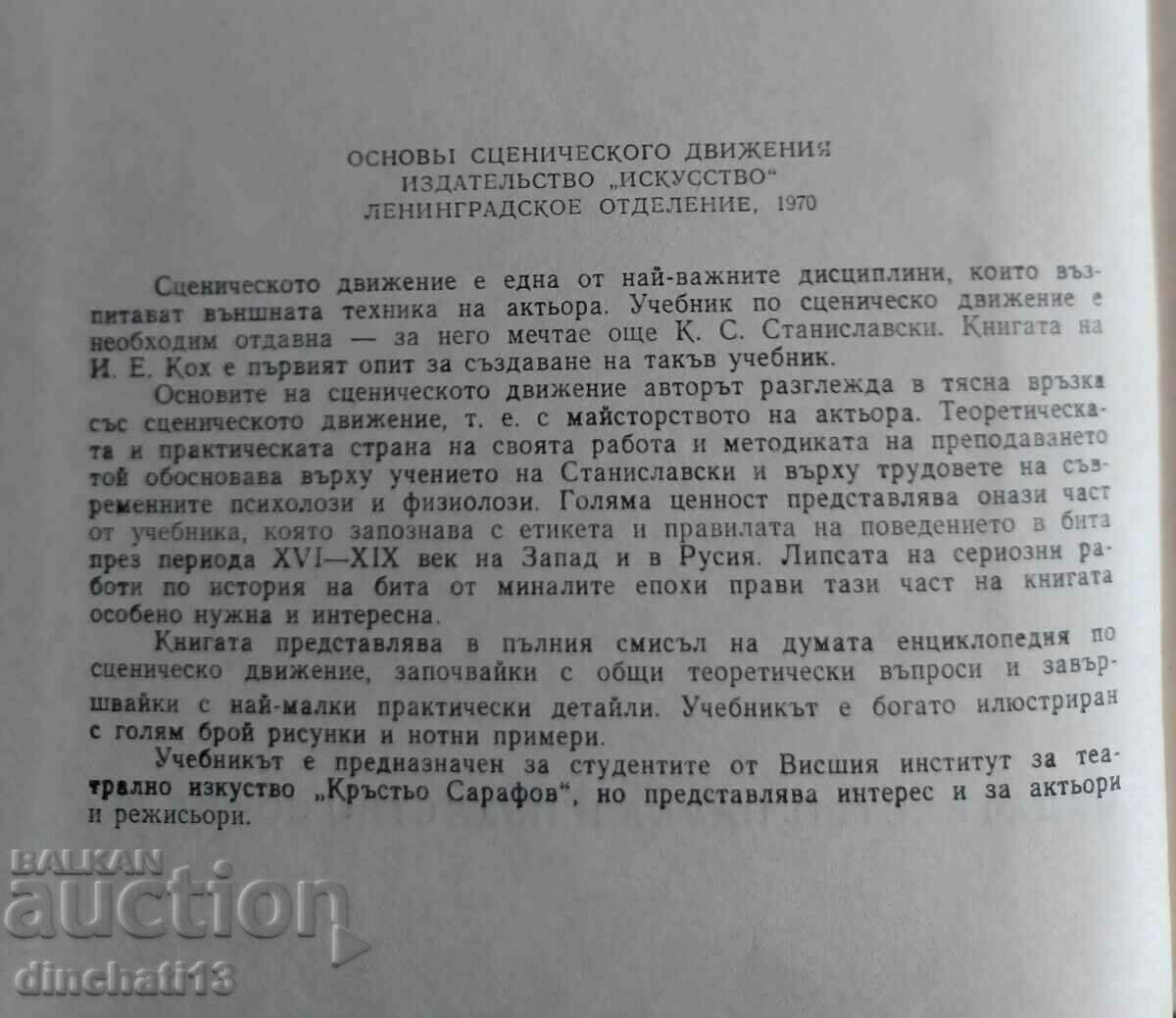 Fundamentals of Stage Movement: Ivan E. Koch with price 29.00 BGN | € 14.83 Fundamentals of Stage Movement: Ivan E. Koch with price 29.00 BGN | € 14.83