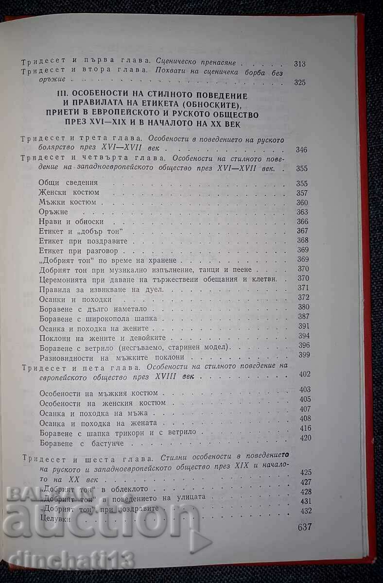 Fundamentals of Stage Movement: Ivan E. Koch - 5 Fundamentals of Stage Movement: Ivan E. Koch - 5