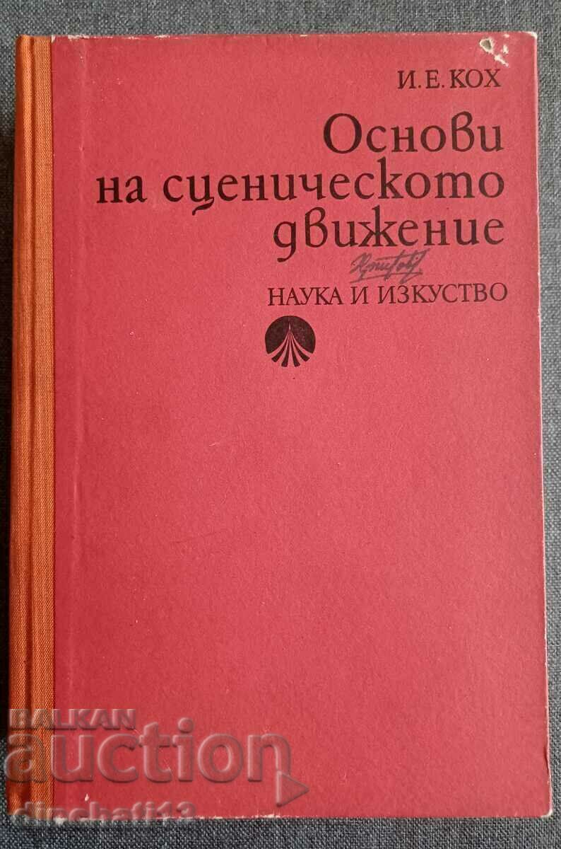 Основи на сценическото движение: Иван Е. Кох