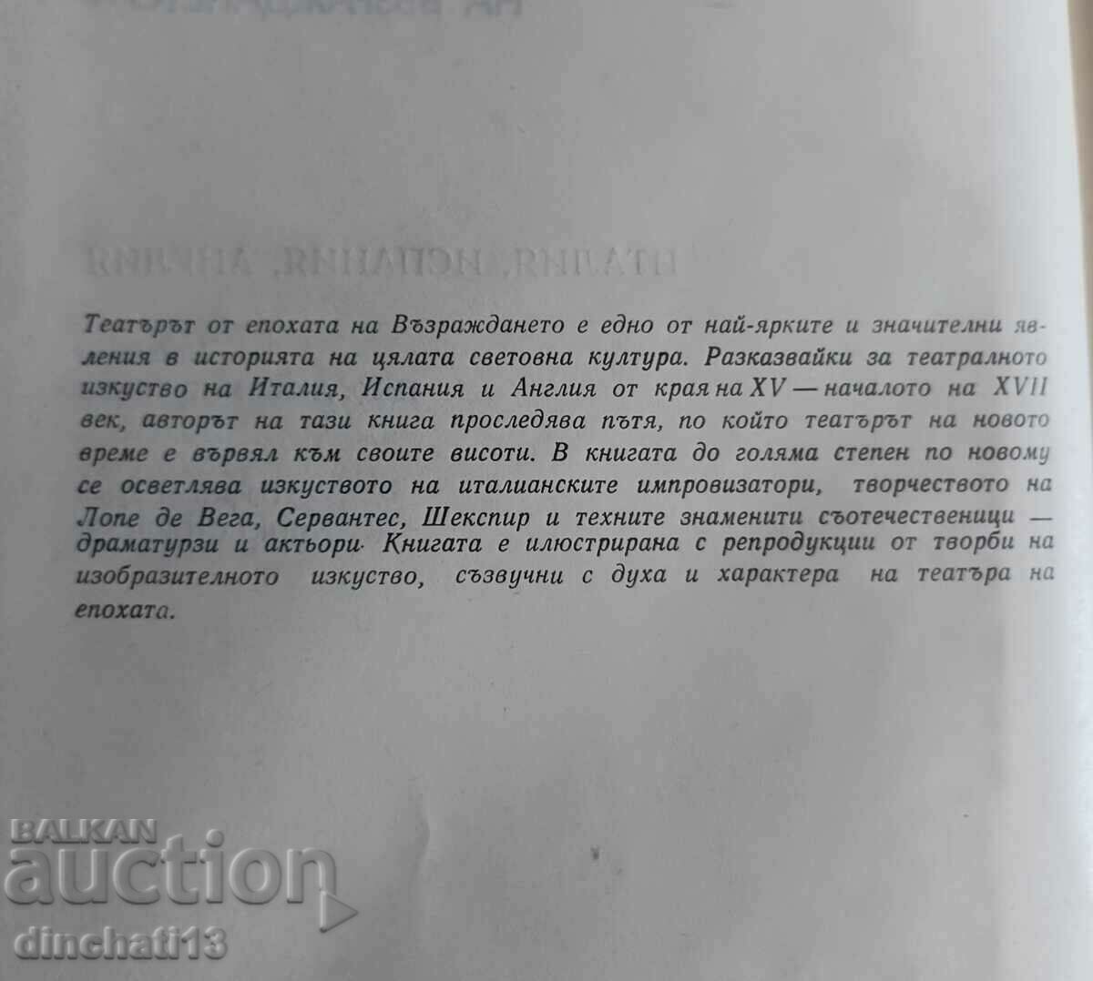 Livrarea Teatrul veșnic minunat al Renașterii: G. N. Boyadzhiev Livrarea Teatrul veșnic minunat al Renașterii: G. N. Boyadzhiev