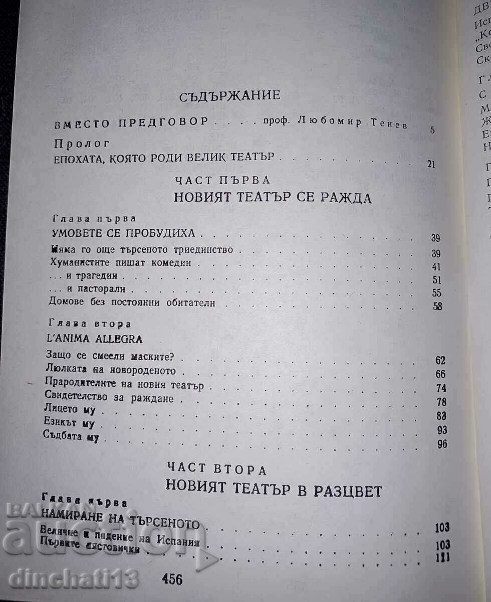 Teatrul veșnic minunat al Renașterii: G. N. Boyadzhiev - 5 Teatrul veșnic minunat al Renașterii: G. N. Boyadzhiev - 5