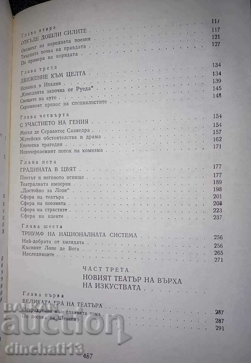 Teatrul veșnic minunat al Renașterii: G. N. Boyadzhiev - 6 Teatrul veșnic minunat al Renașterii: G. N. Boyadzhiev - 6