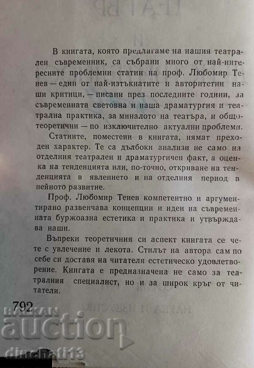 Θέατρο και πραγματικότητα: Lubomir Tenev με τιμή 4.50 BGN | € 2.30 Θέατρο και πραγματικότητα: Lubomir Tenev με τιμή 4.50 BGN | € 2.30