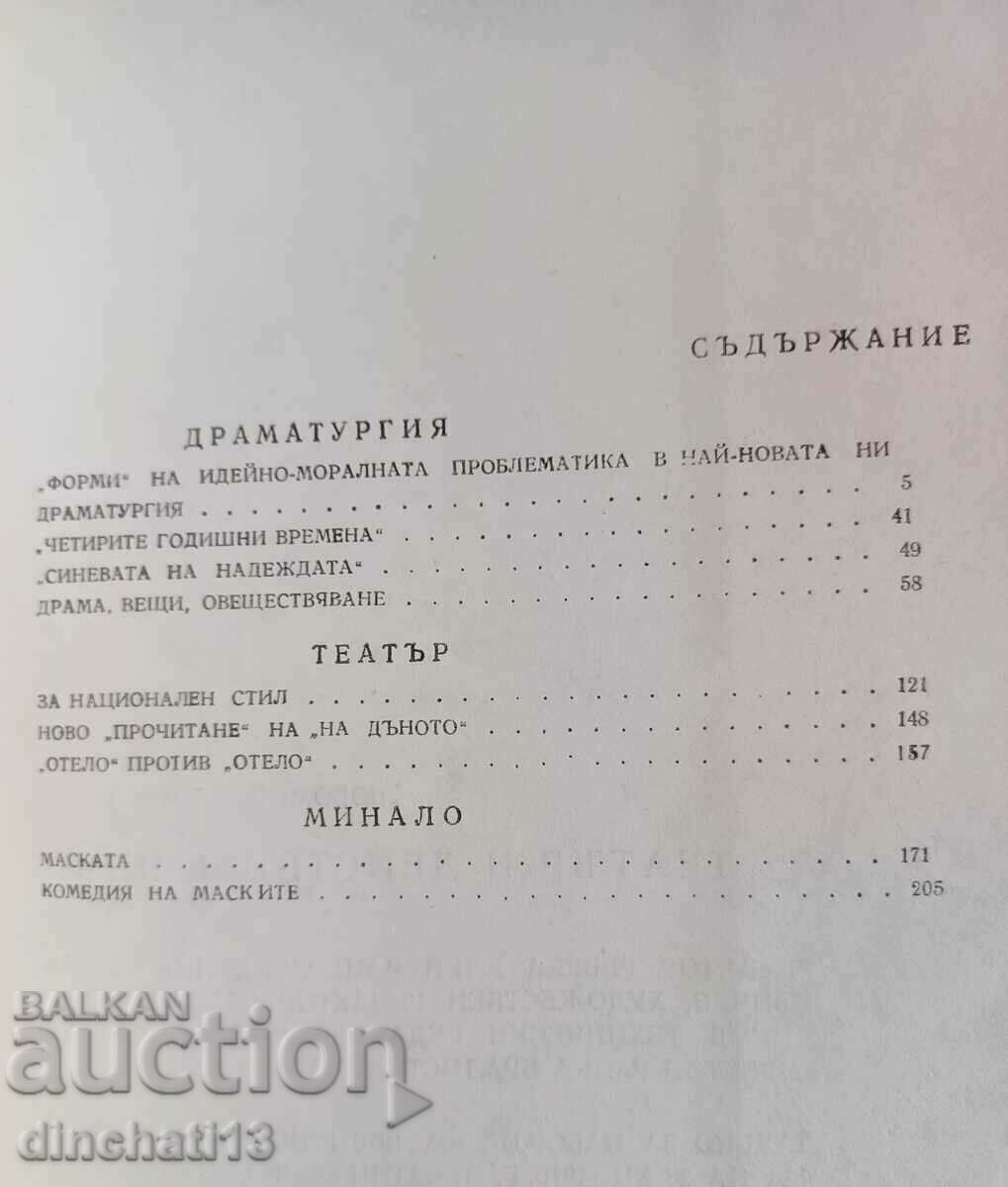 Δημοπρασία Θέατρο και πραγματικότητα: Lubomir Tenev Δημοπρασία Θέατρο και πραγματικότητα: Lubomir Tenev
