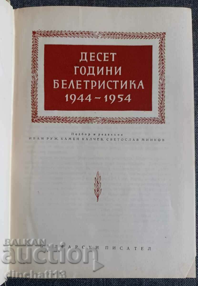 Ten Years of Fiction 1944-1954 with price 7.00 BGN | € 3.58 Ten Years of Fiction 1944-1954 with price 7.00 BGN | € 3.58