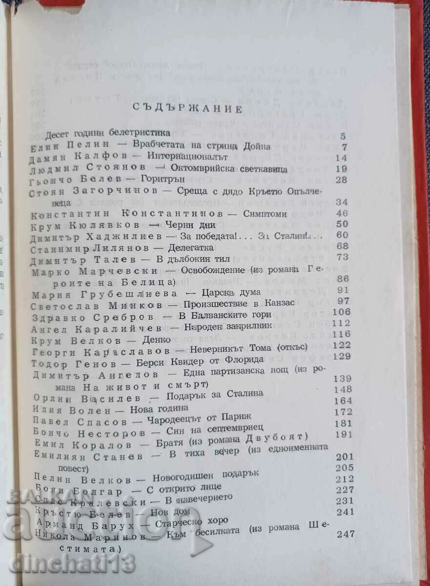 Auction Ten Years of Fiction 1944-1954 Auction Ten Years of Fiction 1944-1954
