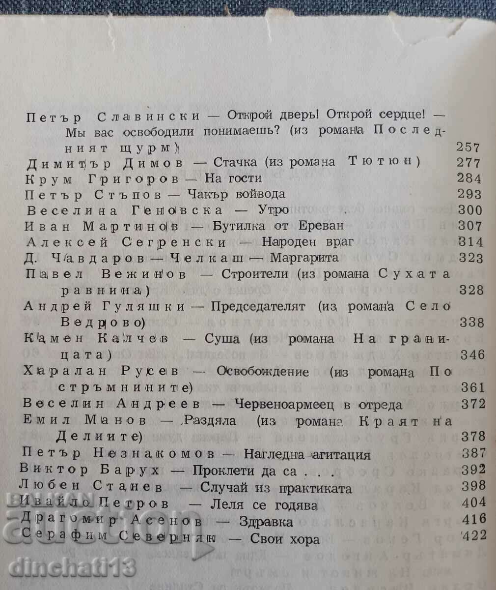 Delivery of Ten Years of Fiction 1944-1954 Delivery of Ten Years of Fiction 1944-1954