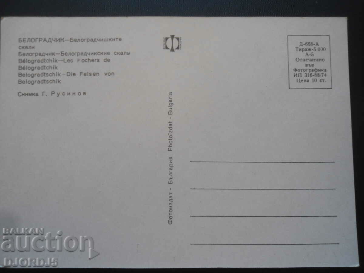 BELOGRADCHIK - Belogradchik rocks, Old map with price 1.00 BGN | € 0.51 BELOGRADCHIK - Belogradchik rocks, Old map with price 1.00 BGN | € 0.51