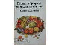 Η μεγάλη χαρά του μικρού κήπου - Lajos Zatko