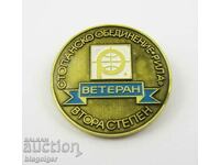 Почетен знак-Ветеран II степен-СО Рила