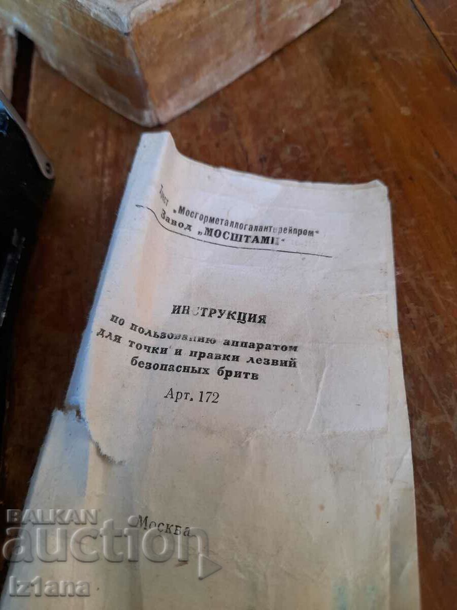 Old razor sharpener with price 110.00 BGN | € 56.24