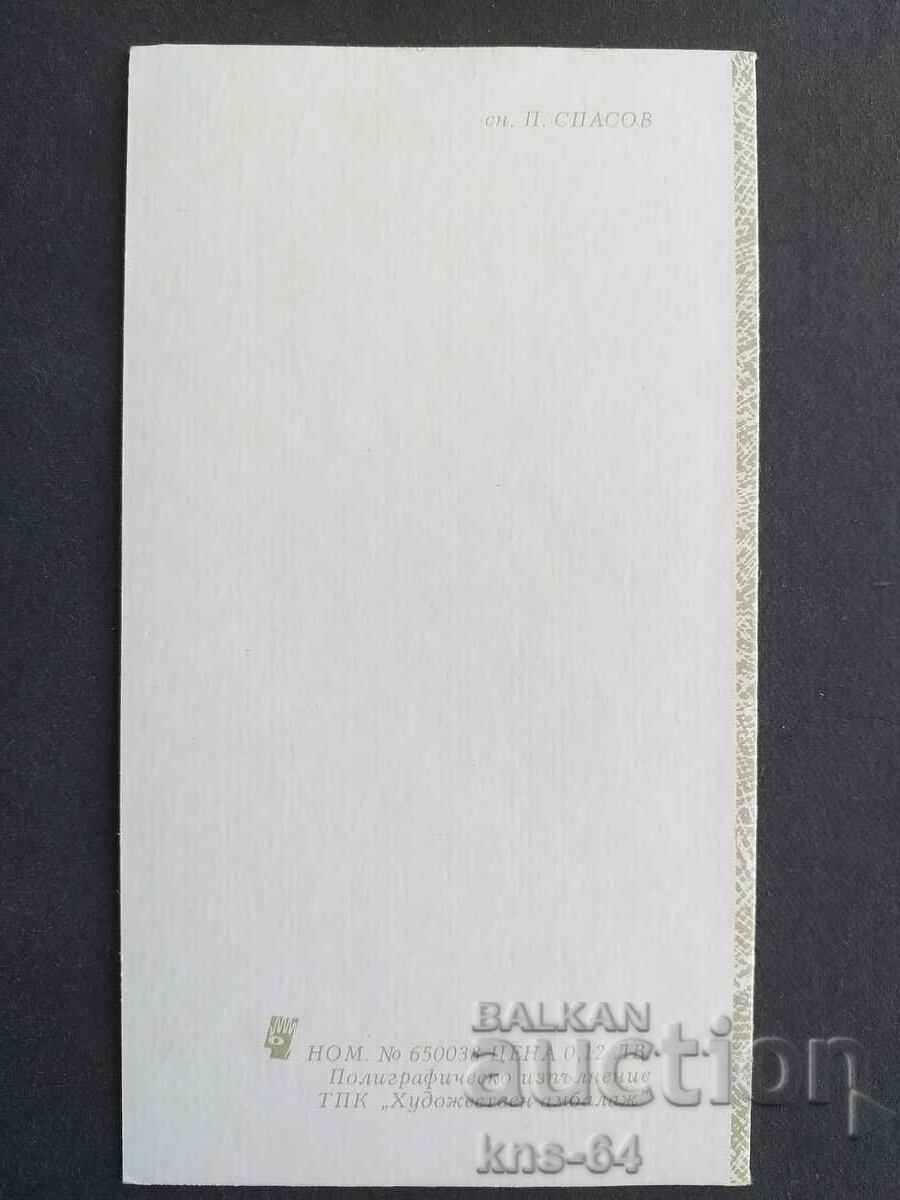 ChNG Felicitari dublu cu preț 0.90 BGN | € 0.46 ChNG Felicitari dublu cu preț 0.90 BGN | € 0.46