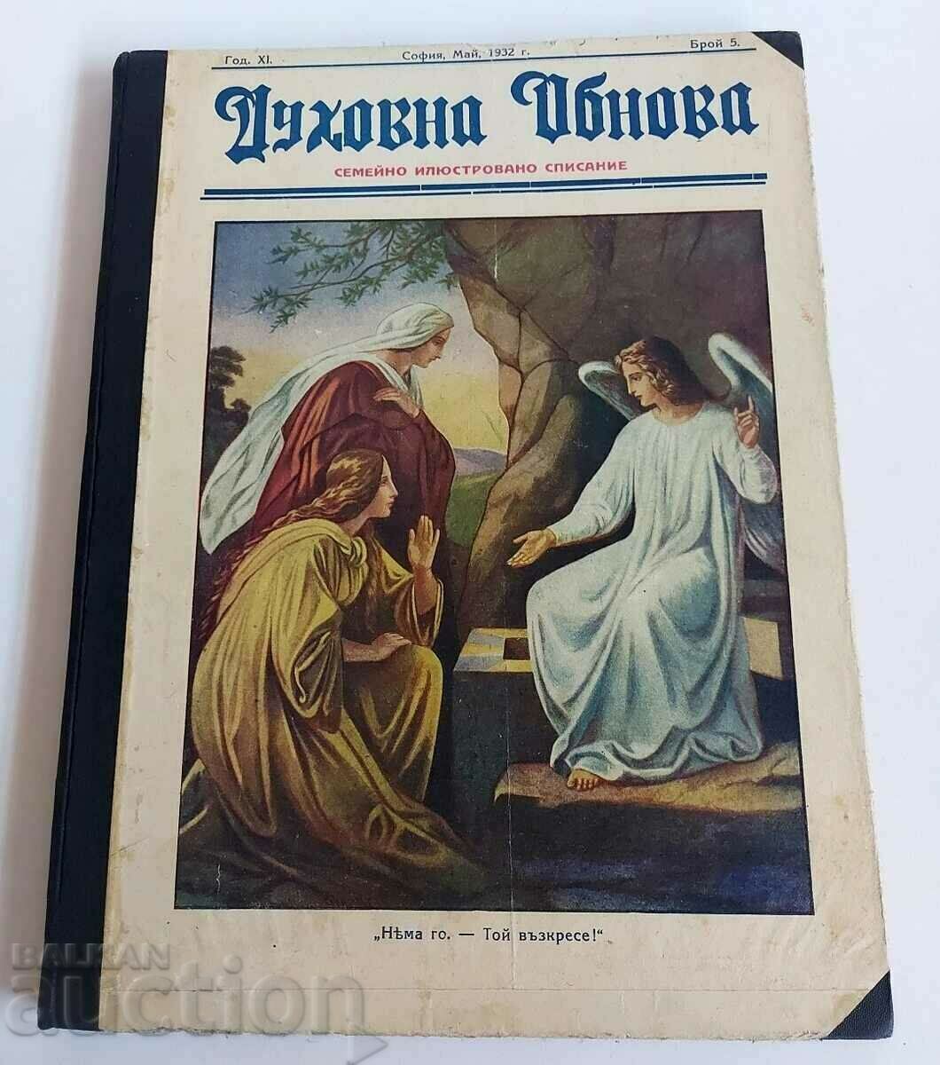 . 1932 SPIRITUAL RENEWAL YEARBOOK NEWSPAPER KINGDOM MAGAZINE