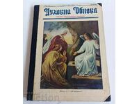 . 1932 Anuarul de reînnoire spirituală ZIAR REVISTA REGATULUI