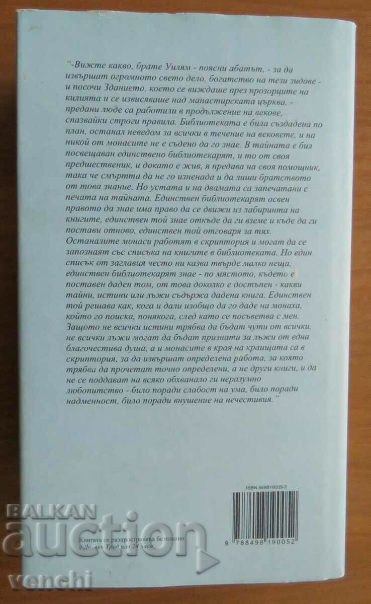 Auction UMBERTO ECO - THE NAME OF THE ROSE Auction UMBERTO ECO - THE NAME OF THE ROSE