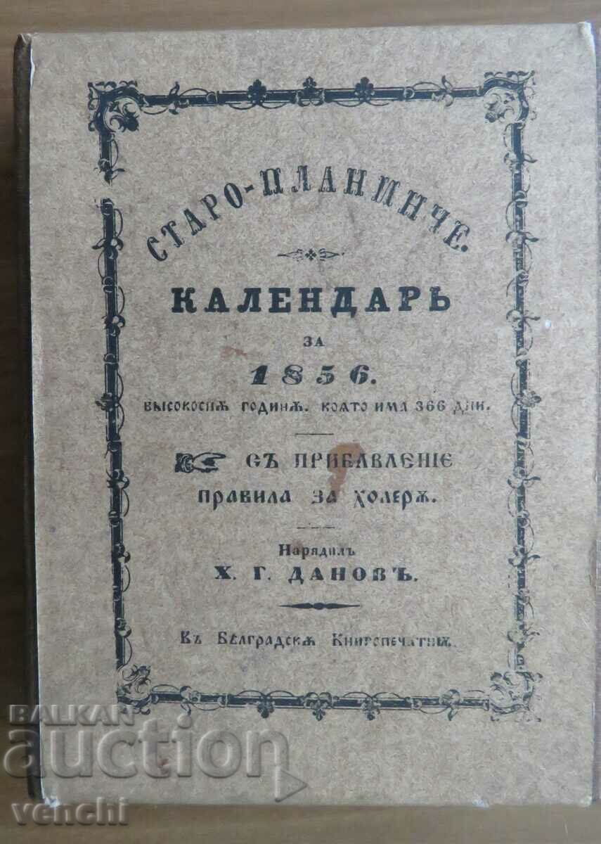 Delivery of 1856 - STAROPLANINCHE - CALENDAR - PHOTOTYPE Delivery of 1856 - STAROPLANINCHE - CALENDAR - PHOTOTYPE