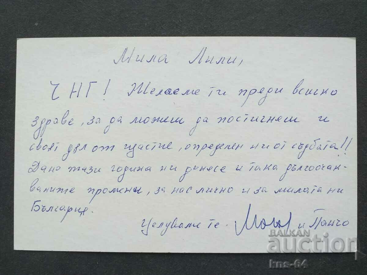 CHNG Congratulations with price 0.65 BGN | € 0.33 CHNG Congratulations with price 0.65 BGN | € 0.33