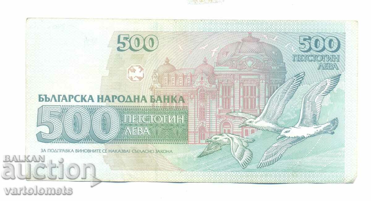 Banknote 500 BGN 1993 - Bulgaria with price 3.00 BGN | € 1.53 Banknote 500 BGN 1993 - Bulgaria with price 3.00 BGN | € 1.53