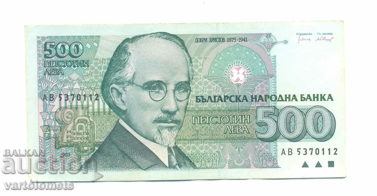 Banknote 500 BGN 1993 - Bulgaria