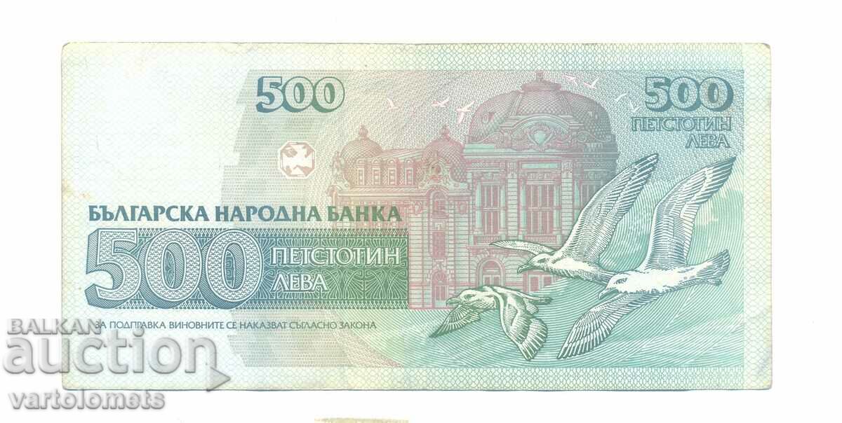 Banknote 500 BGN 1993 - Bulgaria with price 3.00 BGN | € 1.53 Banknote 500 BGN 1993 - Bulgaria with price 3.00 BGN | € 1.53