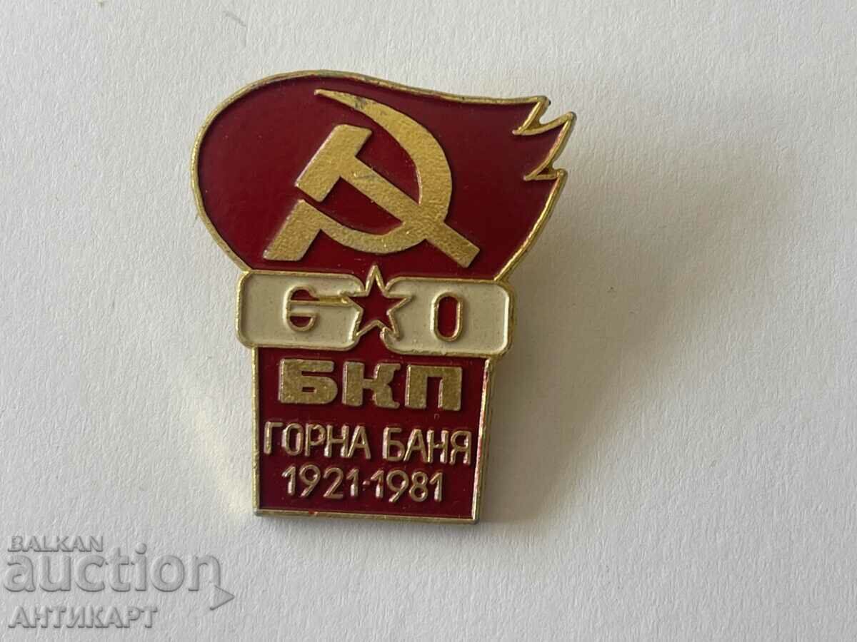 рядък знак БКП Горна Баня