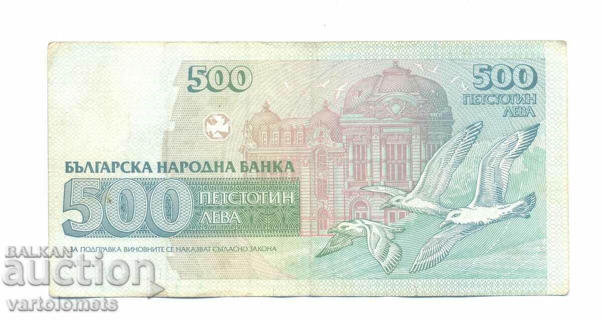 Banknote 500 BGN 1993 - Bulgaria with price 3.00 BGN | € 1.53 Banknote 500 BGN 1993 - Bulgaria with price 3.00 BGN | € 1.53
