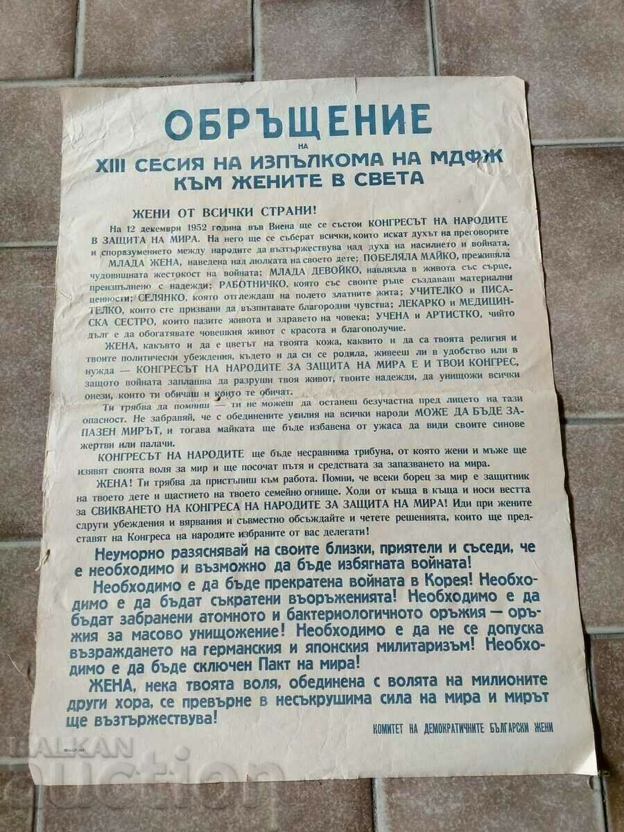 .1952 СОЦ ПЛАКАТ АФИШ ОБРЪЩЕНИЕ ВОЙНАТА В КОРЕЯ