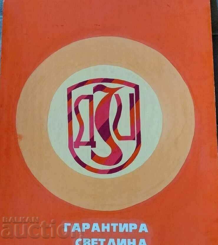 .LARGE SOC PAINTED SIGN ADVERTISING DZI INSURANCE with price 25.00 BGN | € 12.78 .LARGE SOC PAINTED SIGN ADVERTISING DZI INSURANCE with price 25.00 BGN | € 12.78