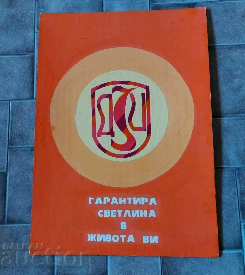 Δημοπρασία .ΜΕΓΑΛΗ ΣΟΚ ΒΑΜΜΕΝΗ ΠΙΝΑΚΑΣ ΔΙΑΦΗΜΙΣΤΙΚΗ DZI ΑΣΦΑΛΙΣΤΙΚΗ