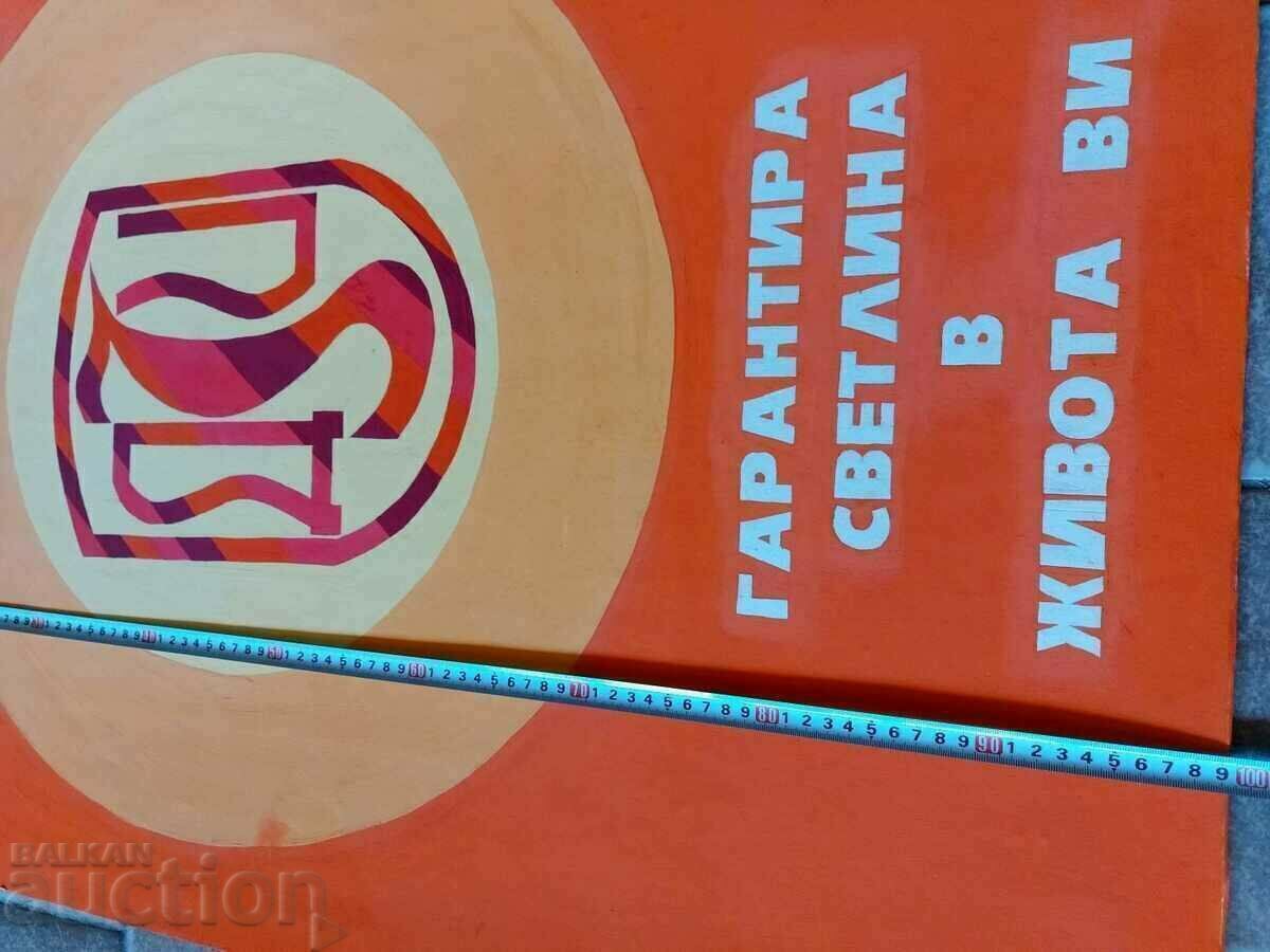 Παράδοση .ΜΕΓΑΛΗ ΣΟΚ ΒΑΜΜΕΝΗ ΠΙΝΑΚΑΣ ΔΙΑΦΗΜΙΣΤΙΚΗ DZI ΑΣΦΑΛΙΣΤΙΚΗ