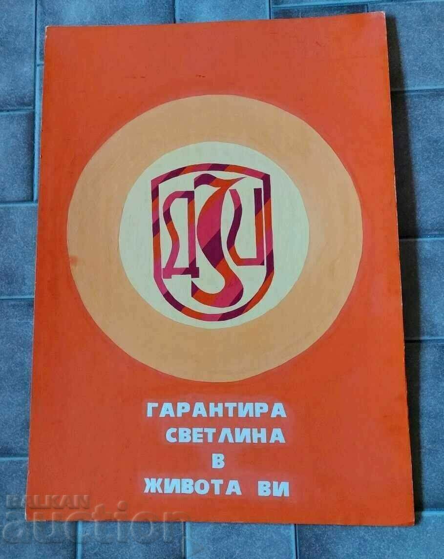 .ΜΕΓΑΛΗ ΣΟΚ ΒΑΜΜΕΝΗ ΠΙΝΑΚΑΣ ΔΙΑΦΗΜΙΣΤΙΚΗ DZI ΑΣΦΑΛΙΣΤΙΚΗ