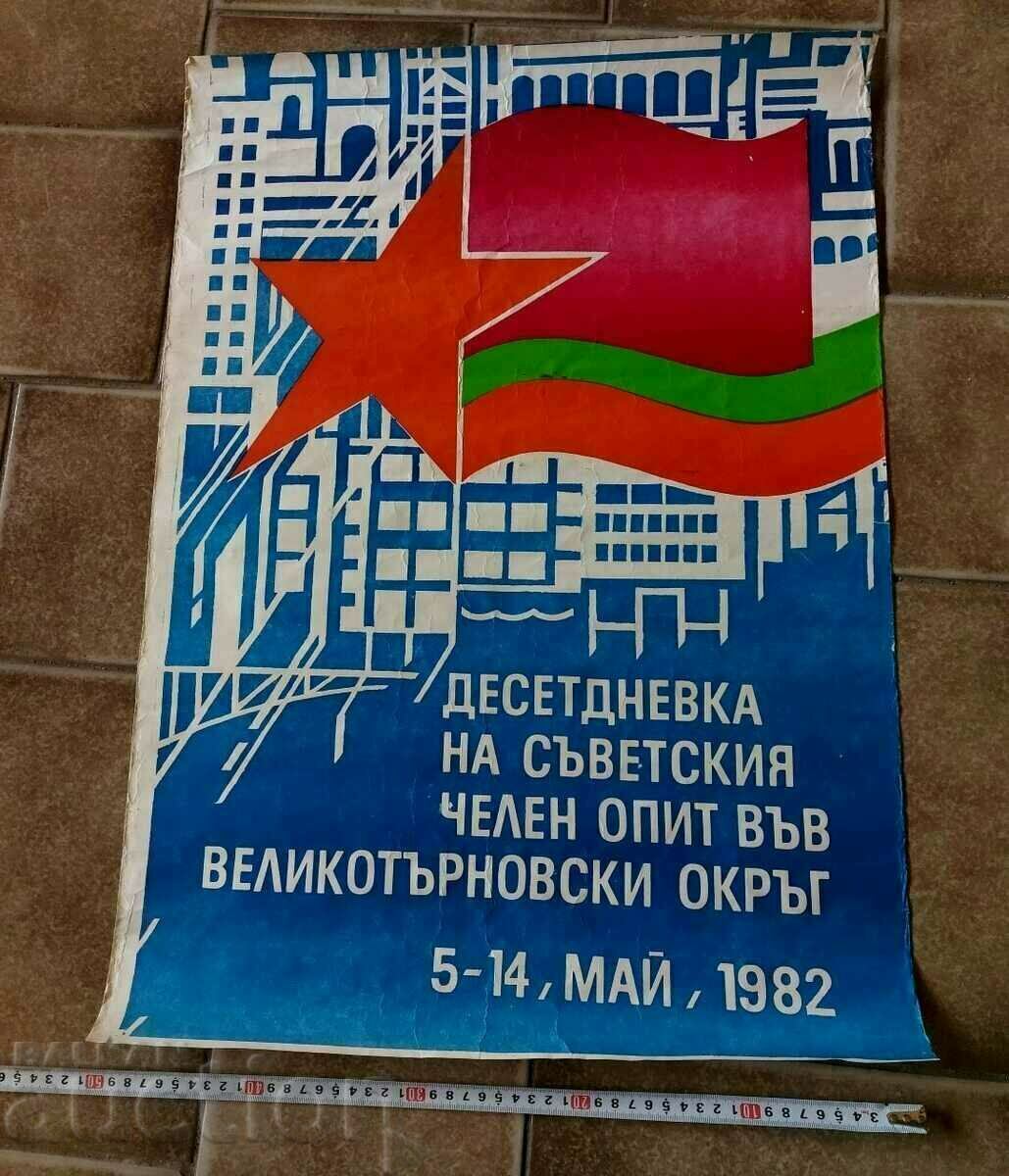 .1982 ПЛАКАТ СЪВЕТСКИЯТ ЧЕЛЕН ОПИТ