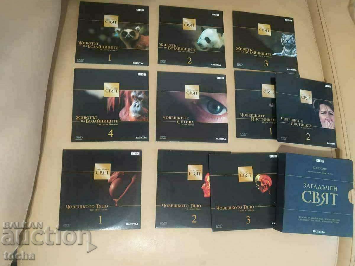"Mysterious World" complete DVD collection. 10 discs. with price 30.00 BGN | € 15.34 "Mysterious World" complete DVD collection. 10 discs. with price 30.00 BGN | € 15.34