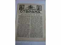 .1942 НАРОДНА ОТБРАНА ВЕСТНИК ВТОРА СВЕТОВНА ВОЙНА ВСВ