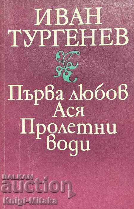 Prima dragoste; Asya; Ape de izvor - Ivan S. Turgheniev