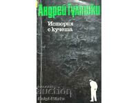 История с кучета - Андрей Гуляшки